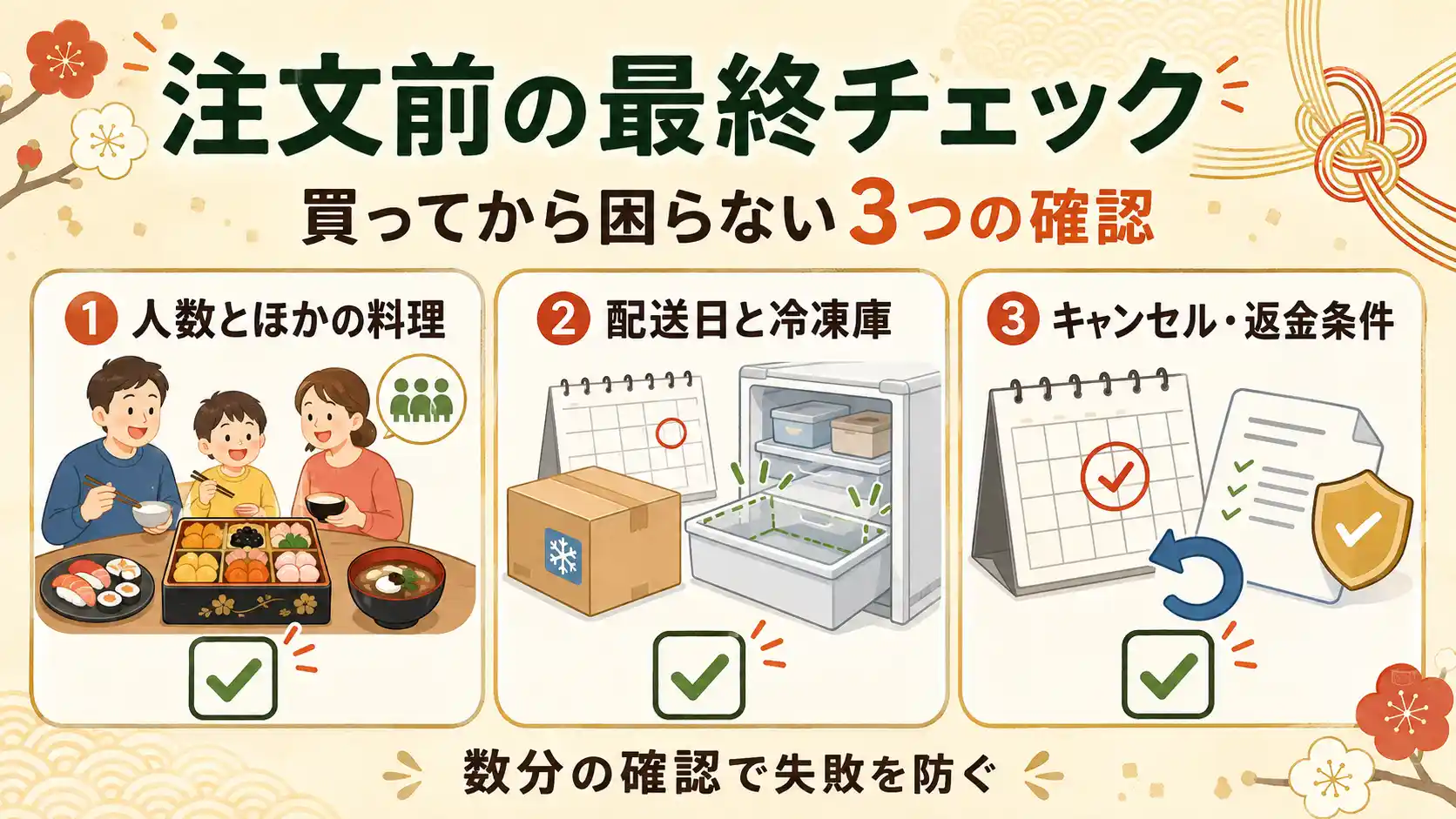 オイシックスおせちを購入前にチェックするべきポイント3選。