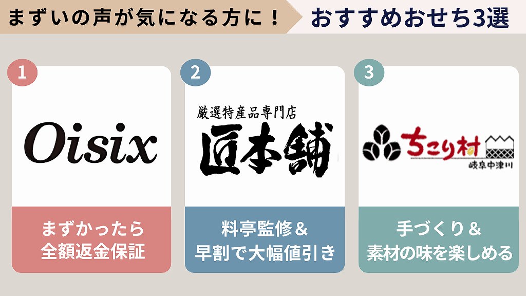 ジャパネットおせちのまずいという声が気になる人におすすめのおせちメーカー。