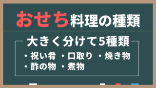 おせち料理は何種類ある？知っておきたい基本と由来 