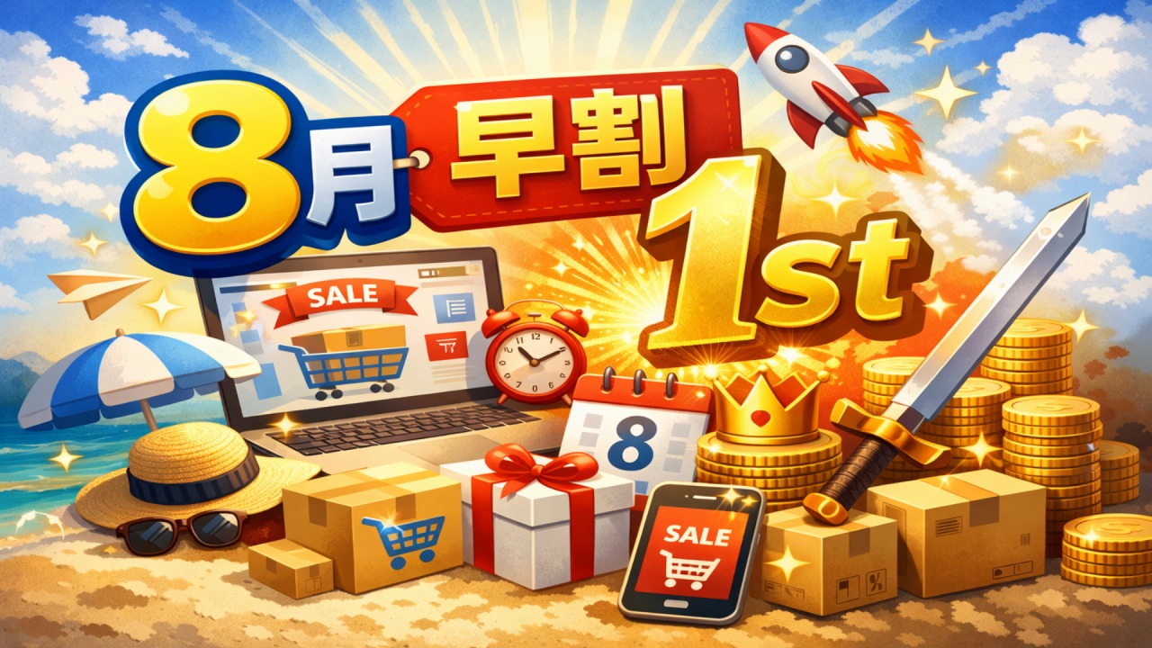 8月のおせち販売の特徴。