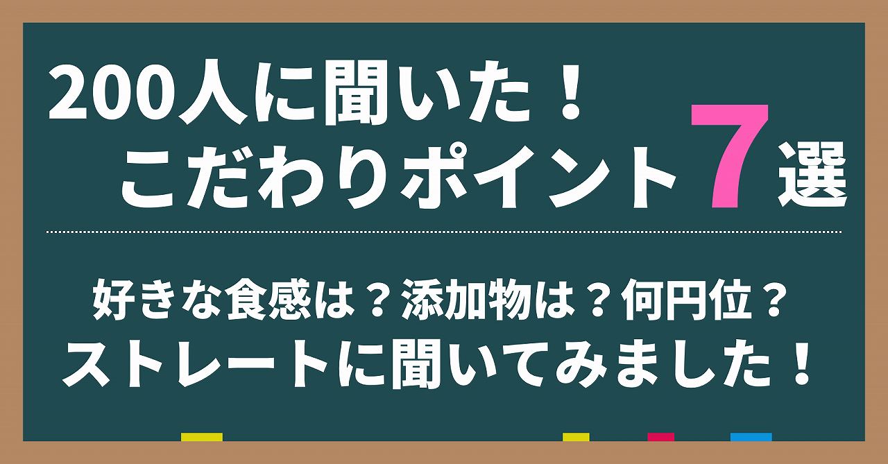 200人に聞いた伊達巻こだわりポイント7選。