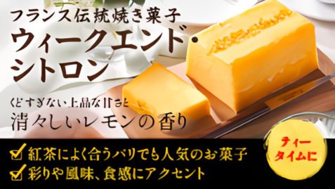Oisixおせちの“おまけ”「ウィークエンド・シトロン」