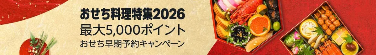 2026年のamazonの早割キャンペーン