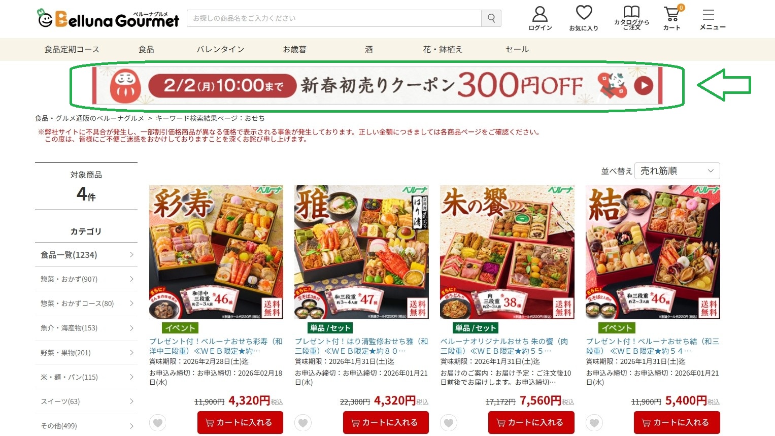 ベルーナの不定期クーポンの紹介画像。