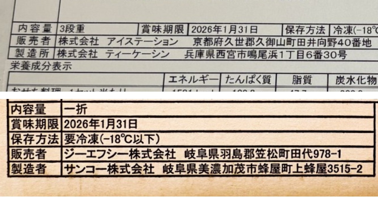 ベルーナおせちの製造場所
