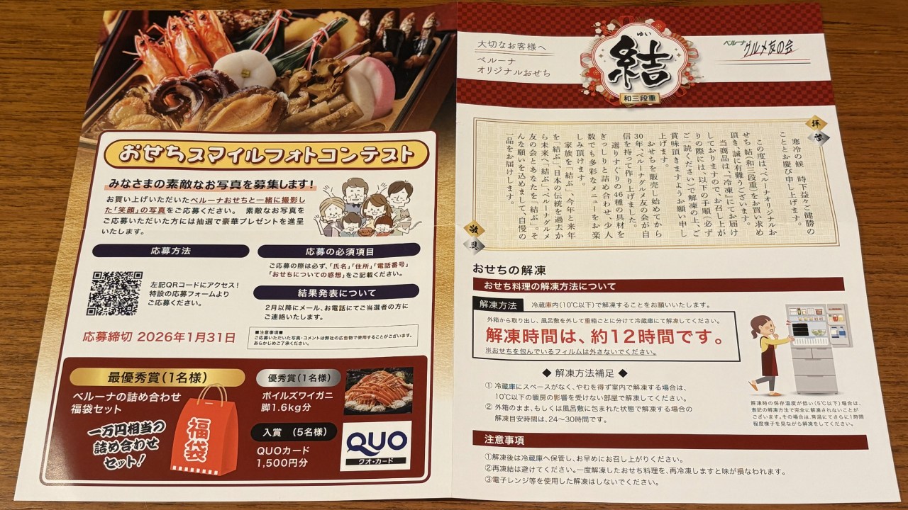 ベルーナおせちは中国産？公式に記載ない産地の真実を実物検証