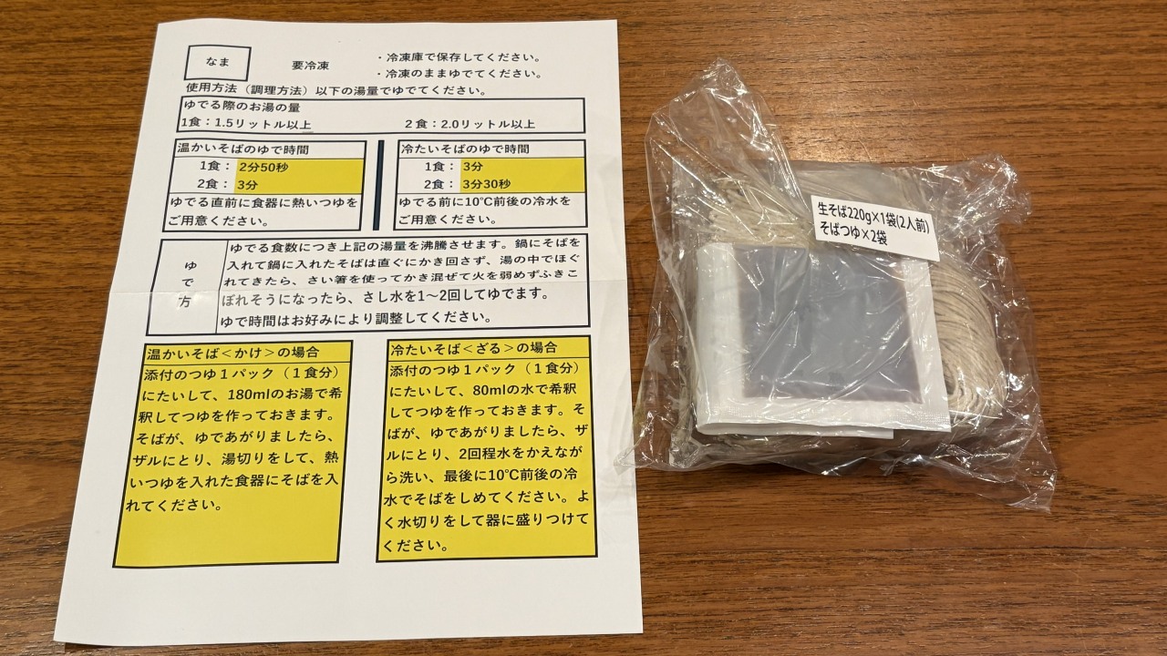 ベルーナおせち結のおまけ内容。