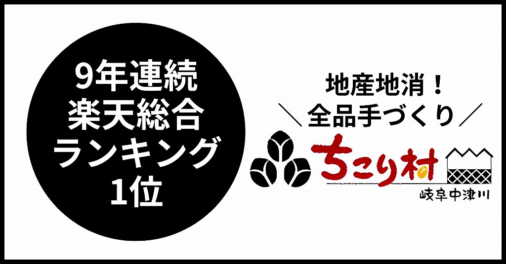 ちこり村の手づくりおせち。