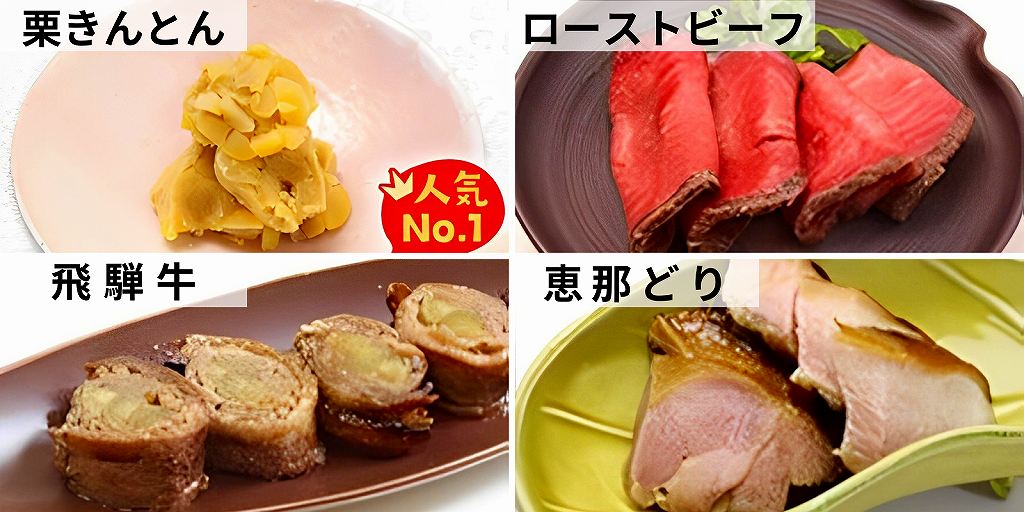 ちこり村の手づくりおせちのおすすめ料理。