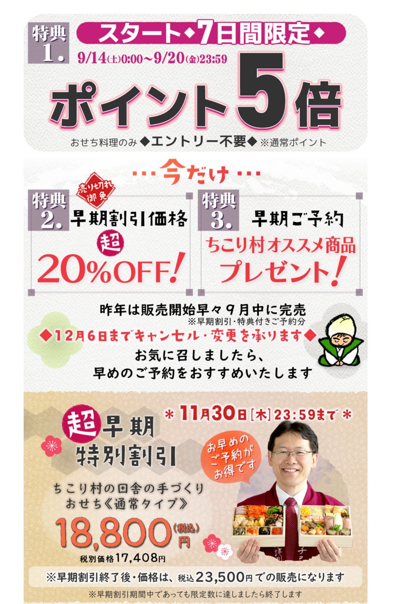 2026年お正月用のちこり村のおせちの早割特典。