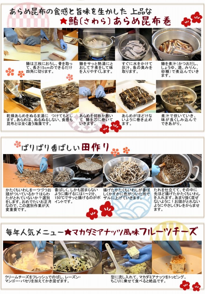 ちこり村おせちの手づくりの様子②