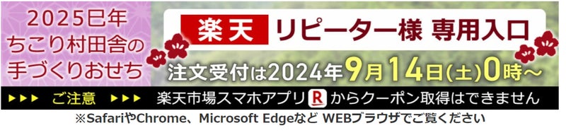 ちこり村のリピーター特典専用の紹介画像。