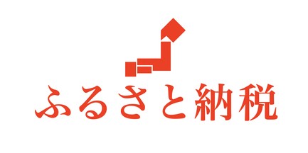 ふるさと納税のロゴ画像。