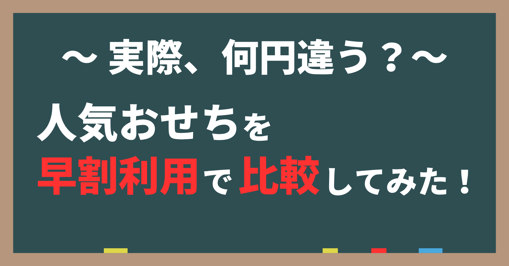 博多久松の人気おせちTOP3を早割利用でいくら安くなるか、各サイトで比較してみた。