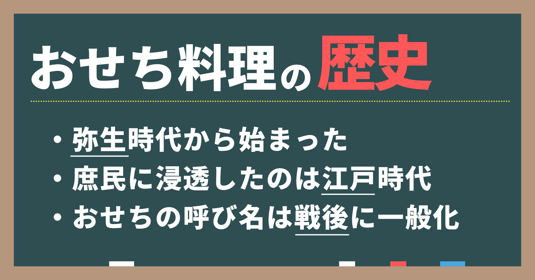 おせちの起源は弥生時代！歴史料理は必要？昔と今の違いをアンケート調査