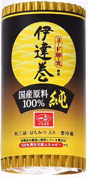 一正蒲鉾のおすすめ伊達巻②「伊達巻純　ヨード卵光」