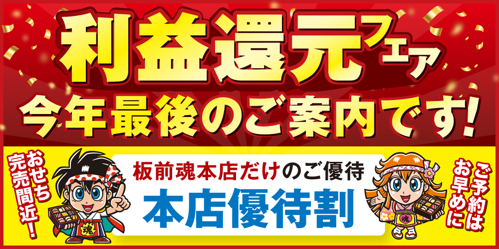 2026年の板前魂のおせち。