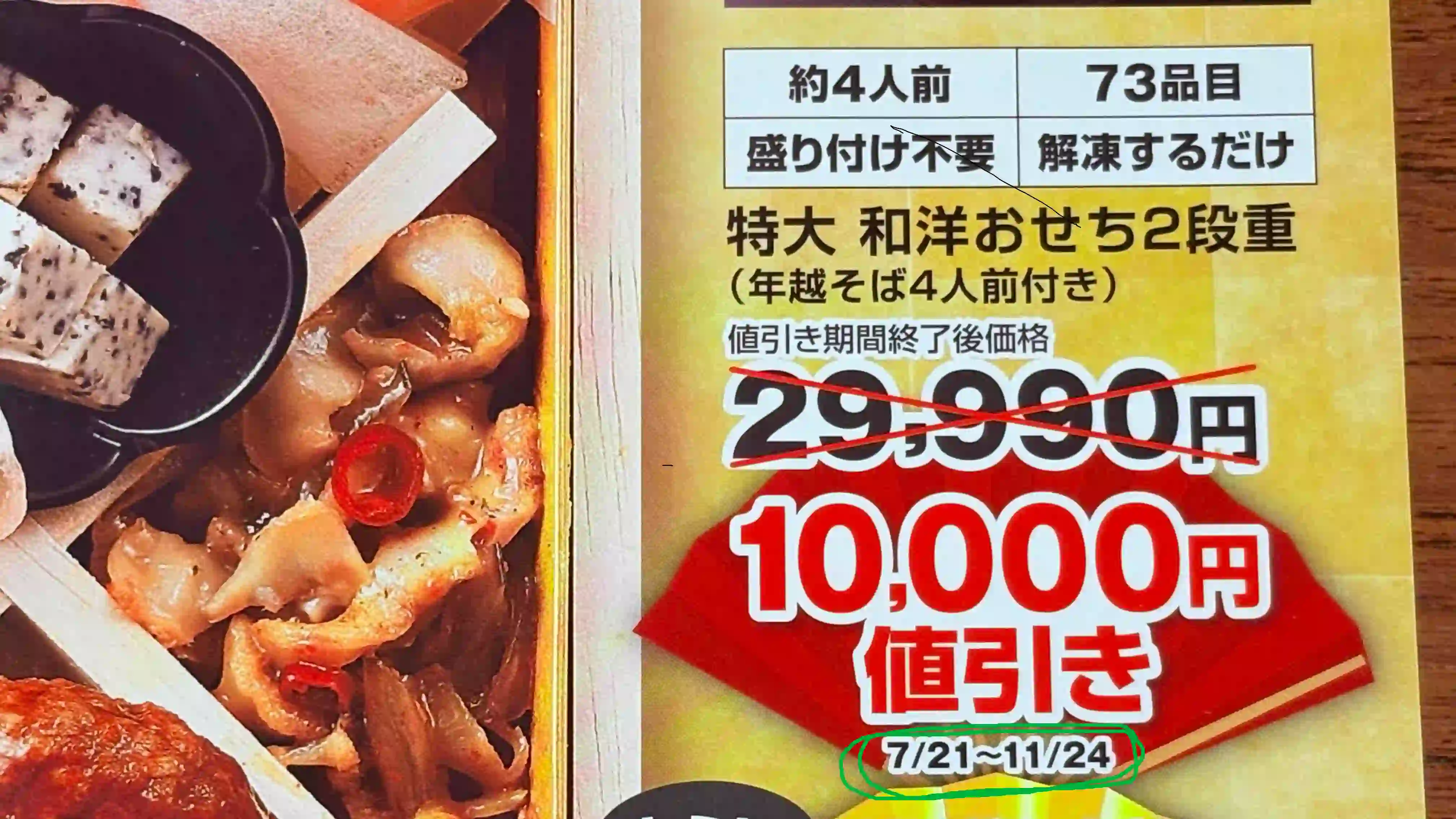 ジャパネットおせちの早割は11月24日まで。
