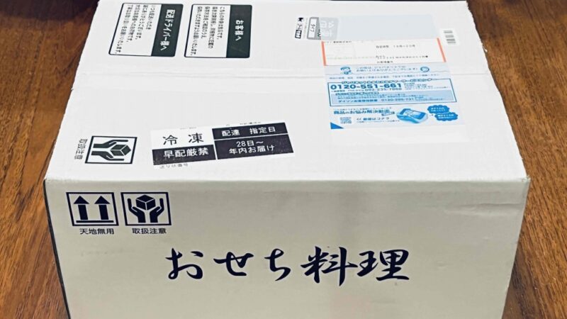 ジャパネットおせちはいつ届く?配達日は12月28~31日で指定できない