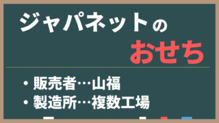 ジャパネットおせちの製造元はどこ？販売者「山福」と複数工場の関係を徹底調査 