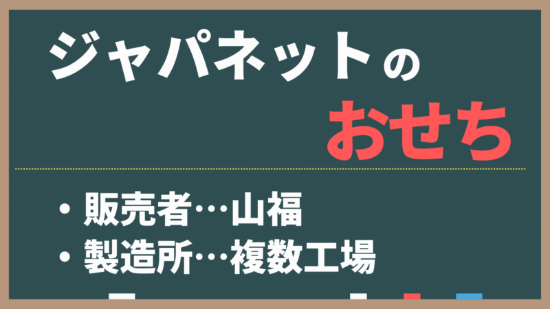 ジャパネットおせちの製造元はどこ？販売者「山福」と複数工場の関係を徹底調査 
