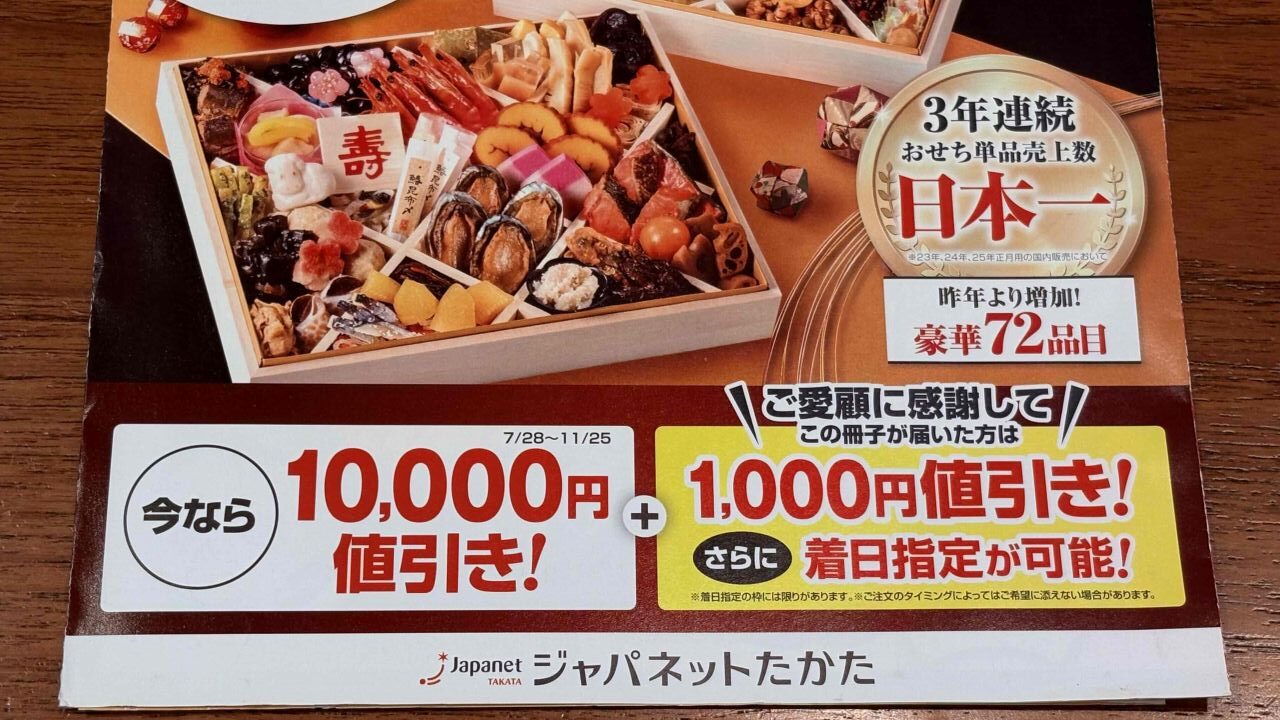 ジャパネットのリピーター限定価格の広告チラシ。
