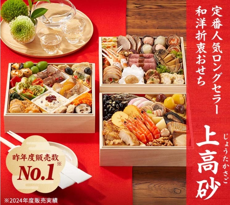 Oisixの“おまけ”がもらえるおすすめおせち「上高砂」。