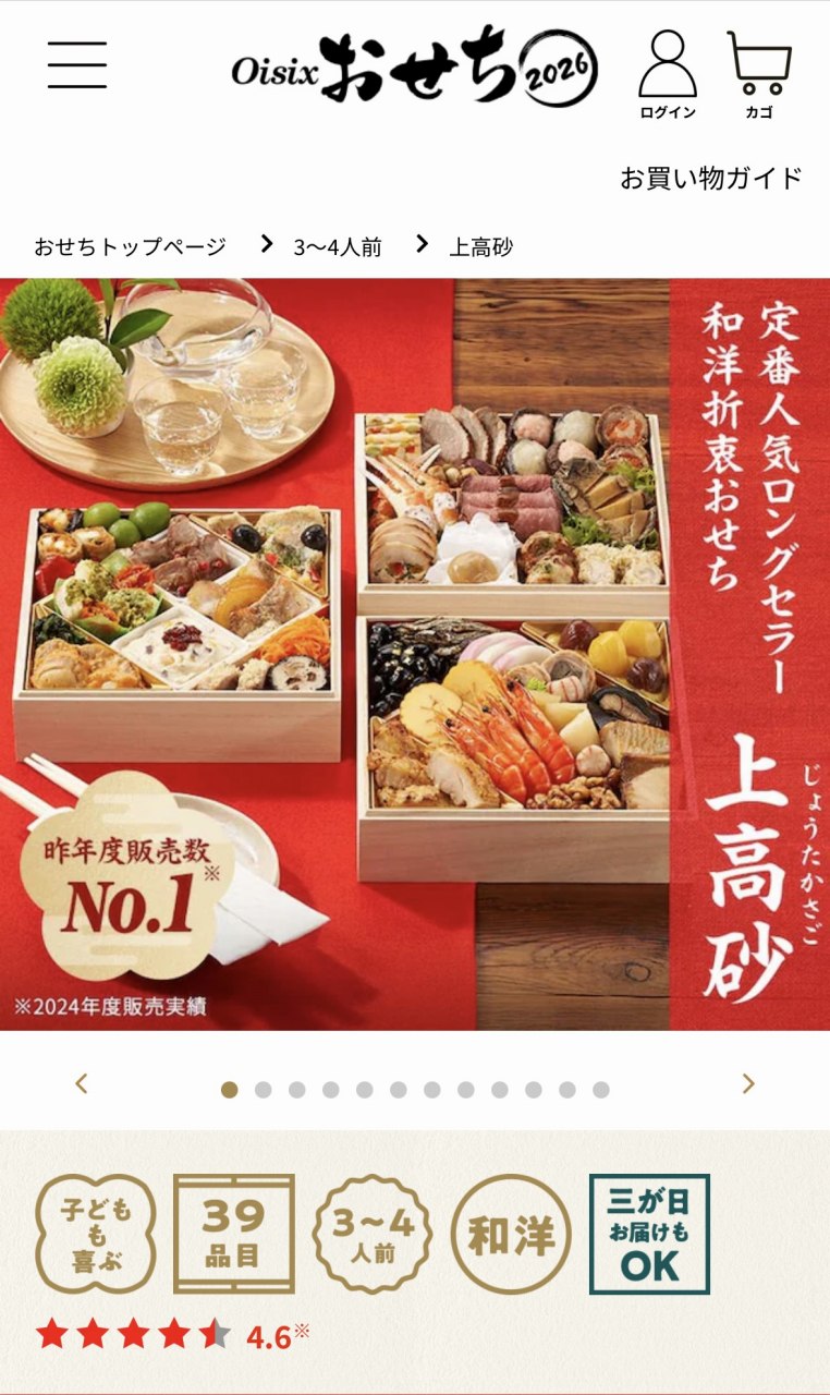 オイシックス公式サイトの上高砂。