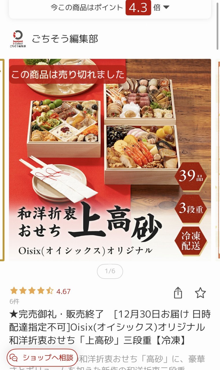 楽天の上高砂。