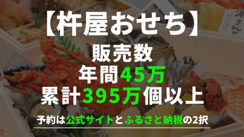 【グルメ杵屋】おせち口コミ分析｜おまけのうどんまで美味しい！年間45万個売れた理由 