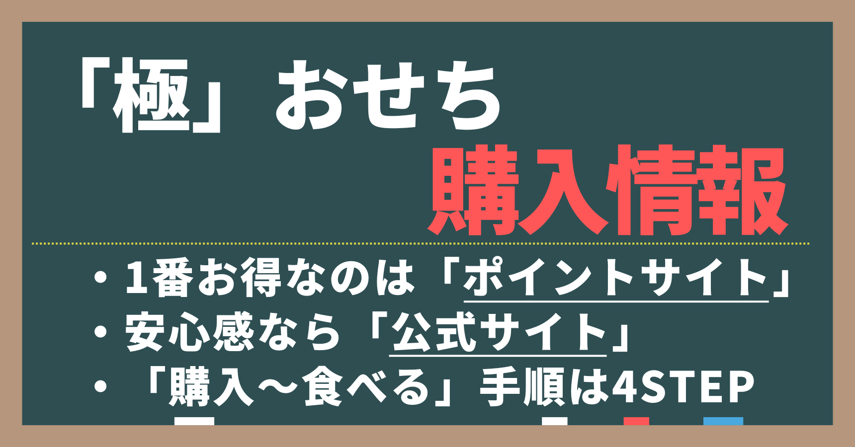 極おせちのお得な購入方法。