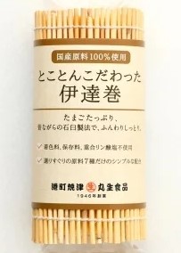 丸生食品おすすめ伊達巻②：国産原料100%使用とことんこだわった伊達巻