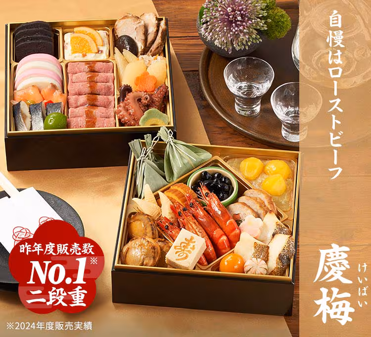 Oisixおせちの2025年販売の「慶梅」。