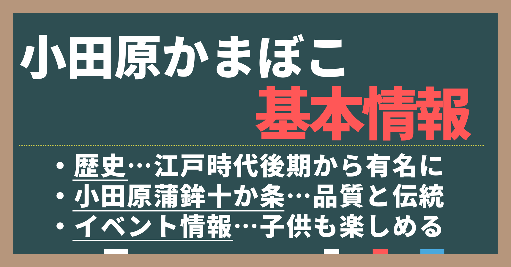 小田原蒲鉾の基本情報。