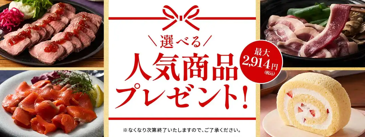 オイシックスのおまけは4種類あって、最大で2,914円分のプレゼントがもらえる。
