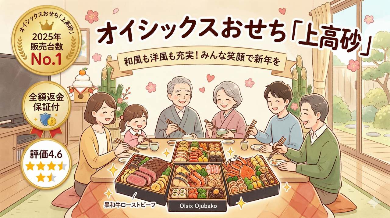 オイシックス上高砂なら、和風と洋風メニューが両方充実していて、家族みんなで楽しめる。