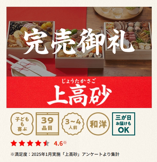 上高砂は星評価4.6で販売数No.1。