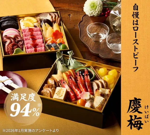 オイシックスおせち「慶梅」の紹介。