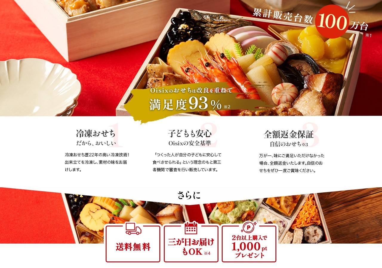 Oisixおせち2026年お正月用。