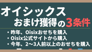 【2026年】Oisixおせち“おまけ”特典は豪華5種類！もらえる条件と選び方を解説 