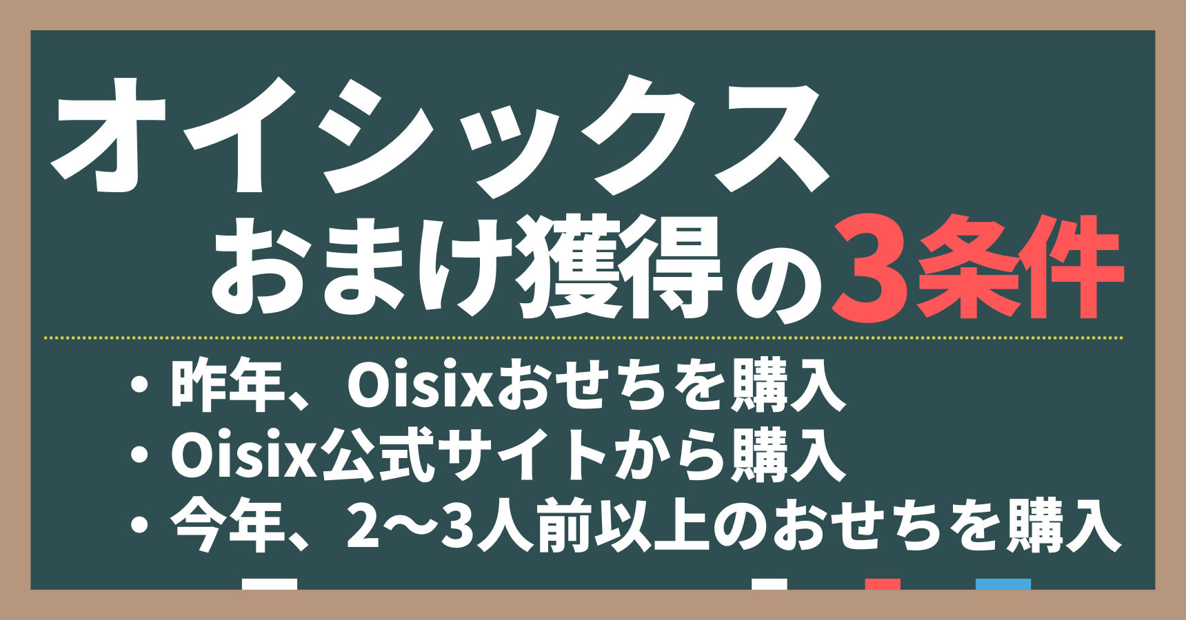 2026年】Oisixおせち“おまけ”特典は豪華5種類！もらえる条件と選び方を解説 | おせち部