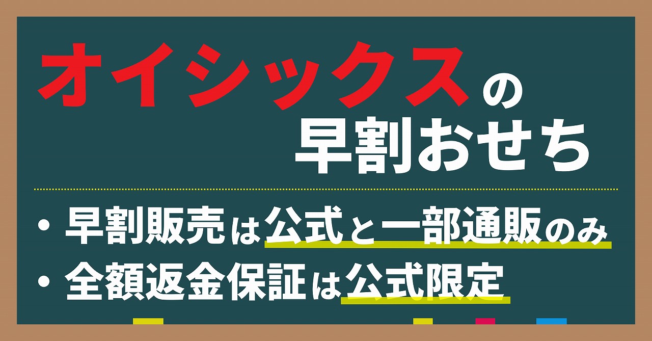 オイシックスおせち早割の概要。