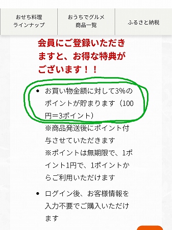 公式サイトのおもいやり獲得ポイント。