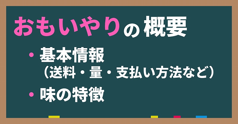 「おもいやり」おせちの概要。