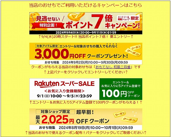 「おもいやり」を楽天で購入した時の特別ポイント。