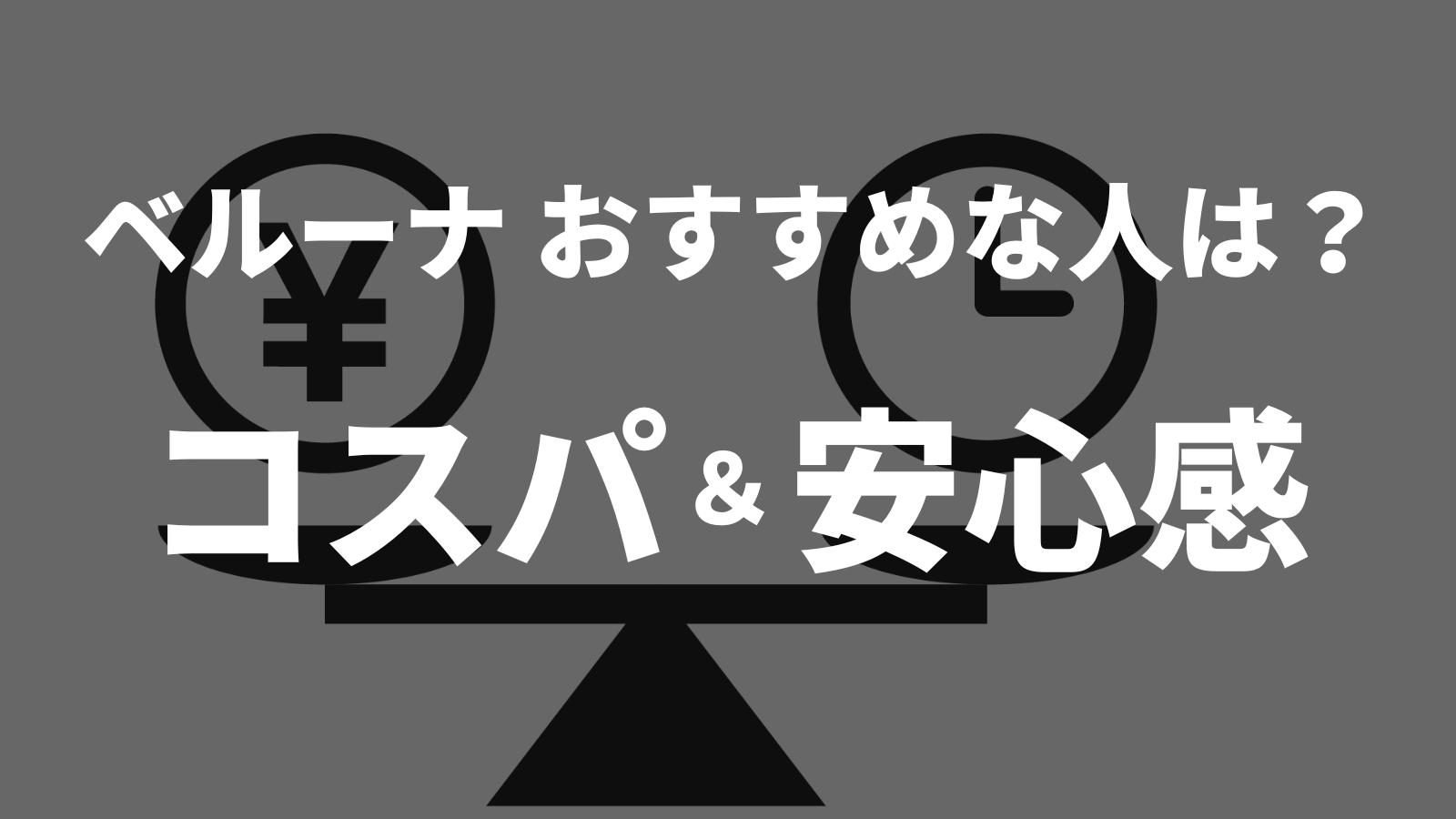 ベルーナおせちがおすすめな人とおススメ出来ない人の特徴。