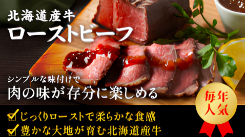 Oisixおせちの“おまけ”「ローストビーフ」