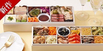 2025年のOisixおせち「朔華」