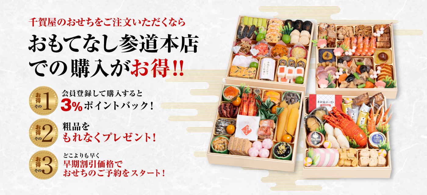 2026年の千賀屋のおせち。