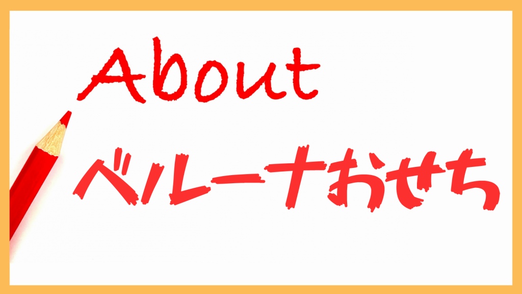 ベルーナおせちの概要。